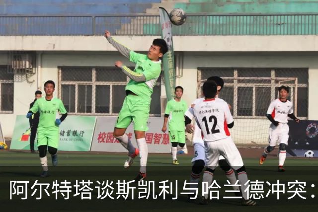 阿尔特塔谈斯凯利与哈兰德冲突：他是竞争者